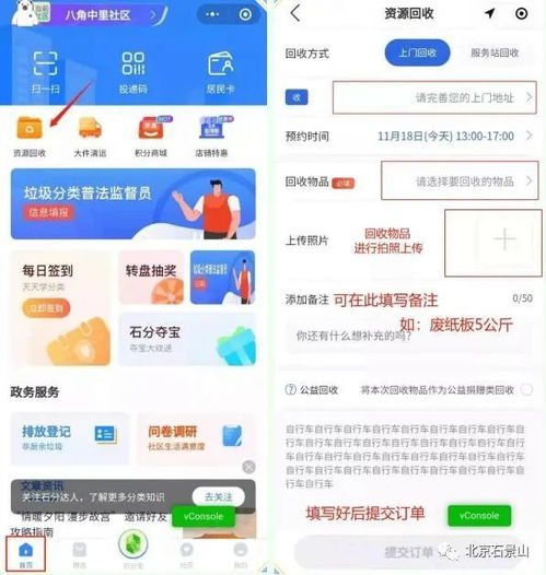 智能垃圾分類驛站亮相石景山，積分兌換商品引領綠色生活新時尚